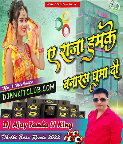 2022 A Raja Hamke Banaras Ghumai Da - Dinesh Lal Yadav (BhojPuri Superhit Gms Jhankar Remix) - Dj Ajay Tanda